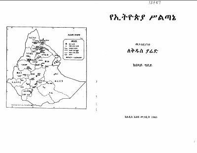 የኢትዮጵያ ስልጣኔ.pdf